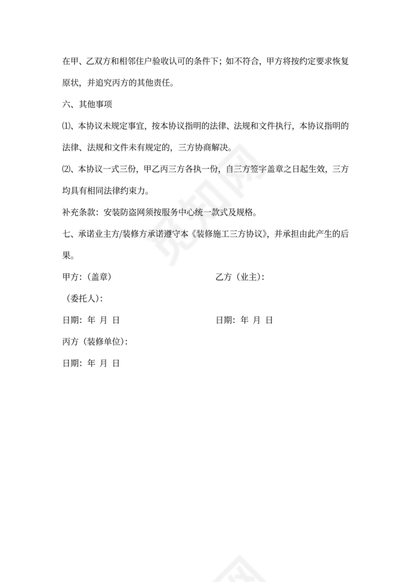 装修施工三方协议书