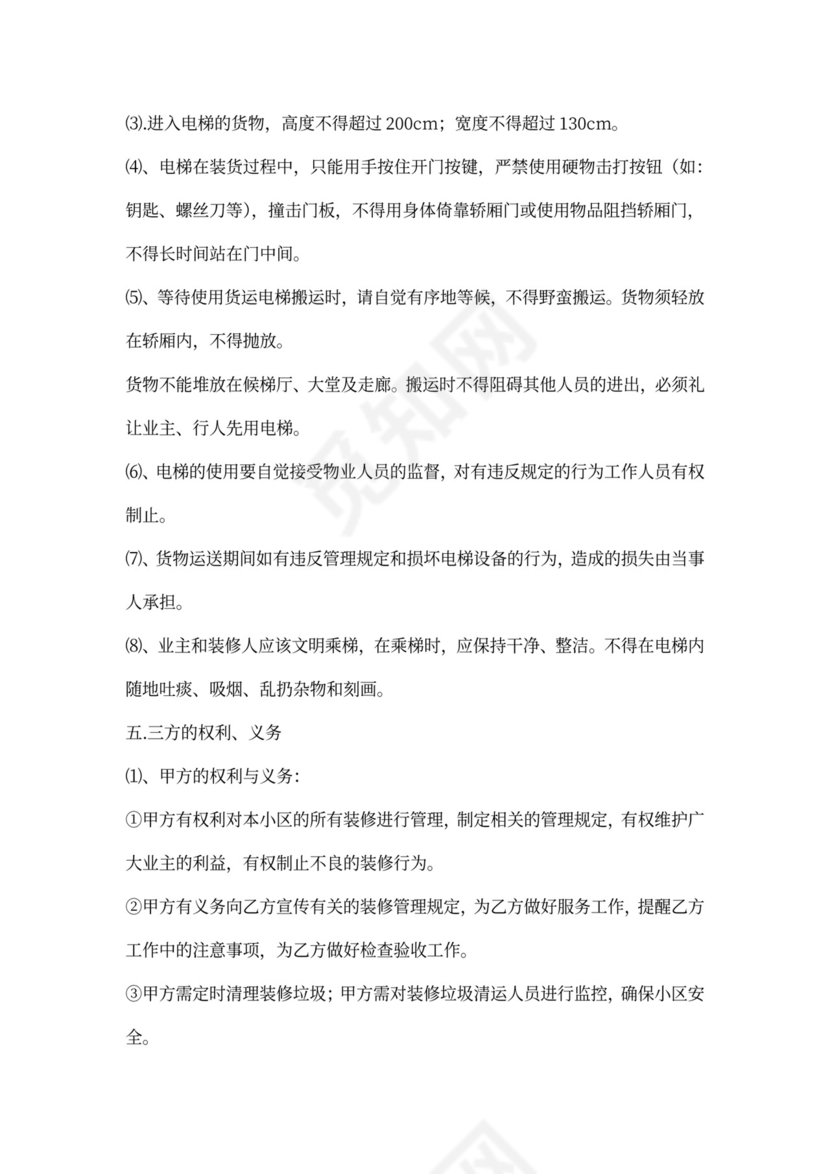 装修施工三方协议书