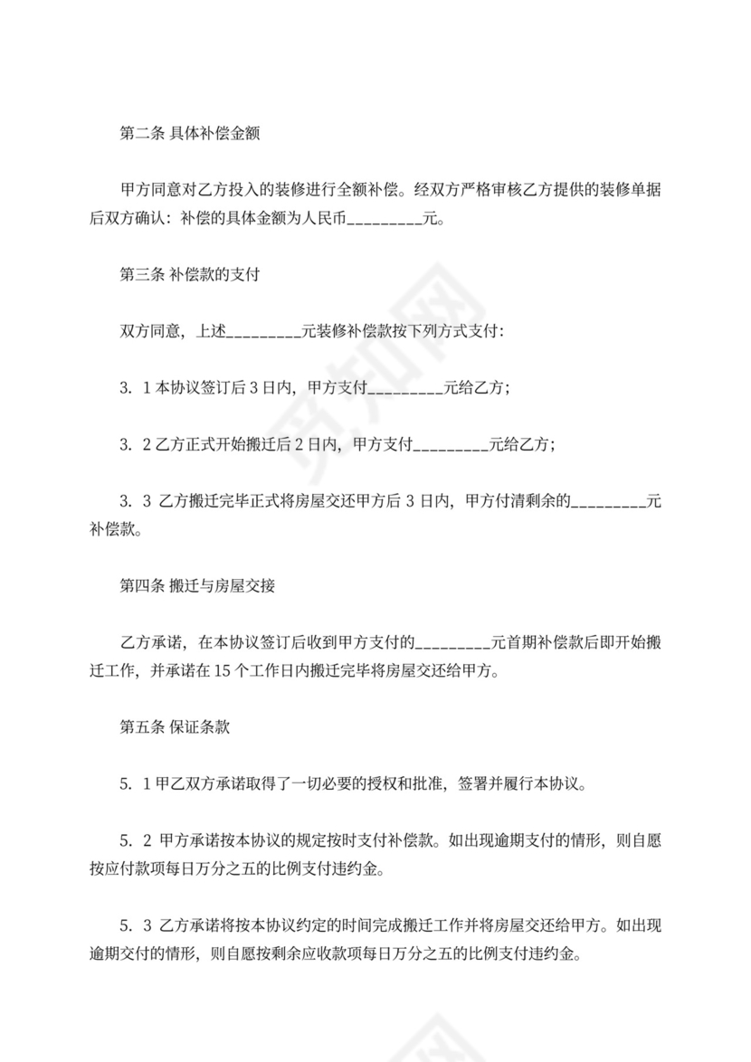装修补偿协议