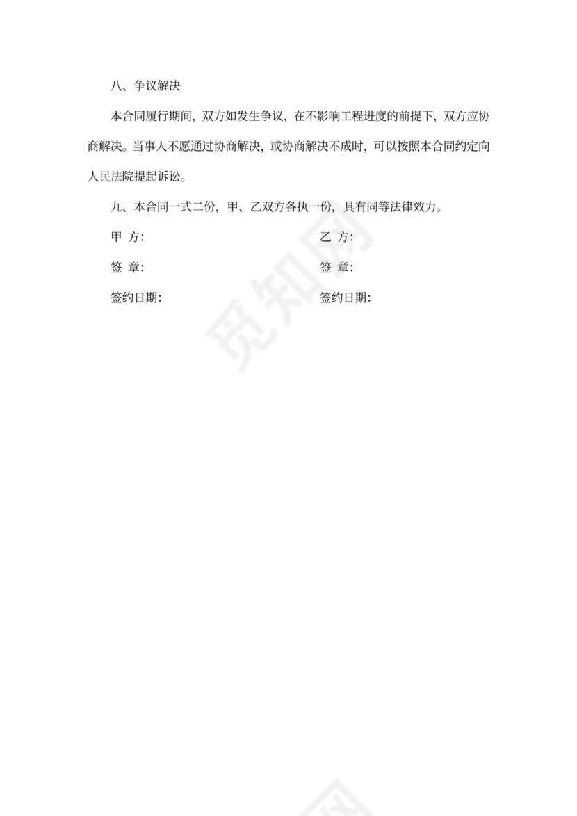 装修清包工合同范本