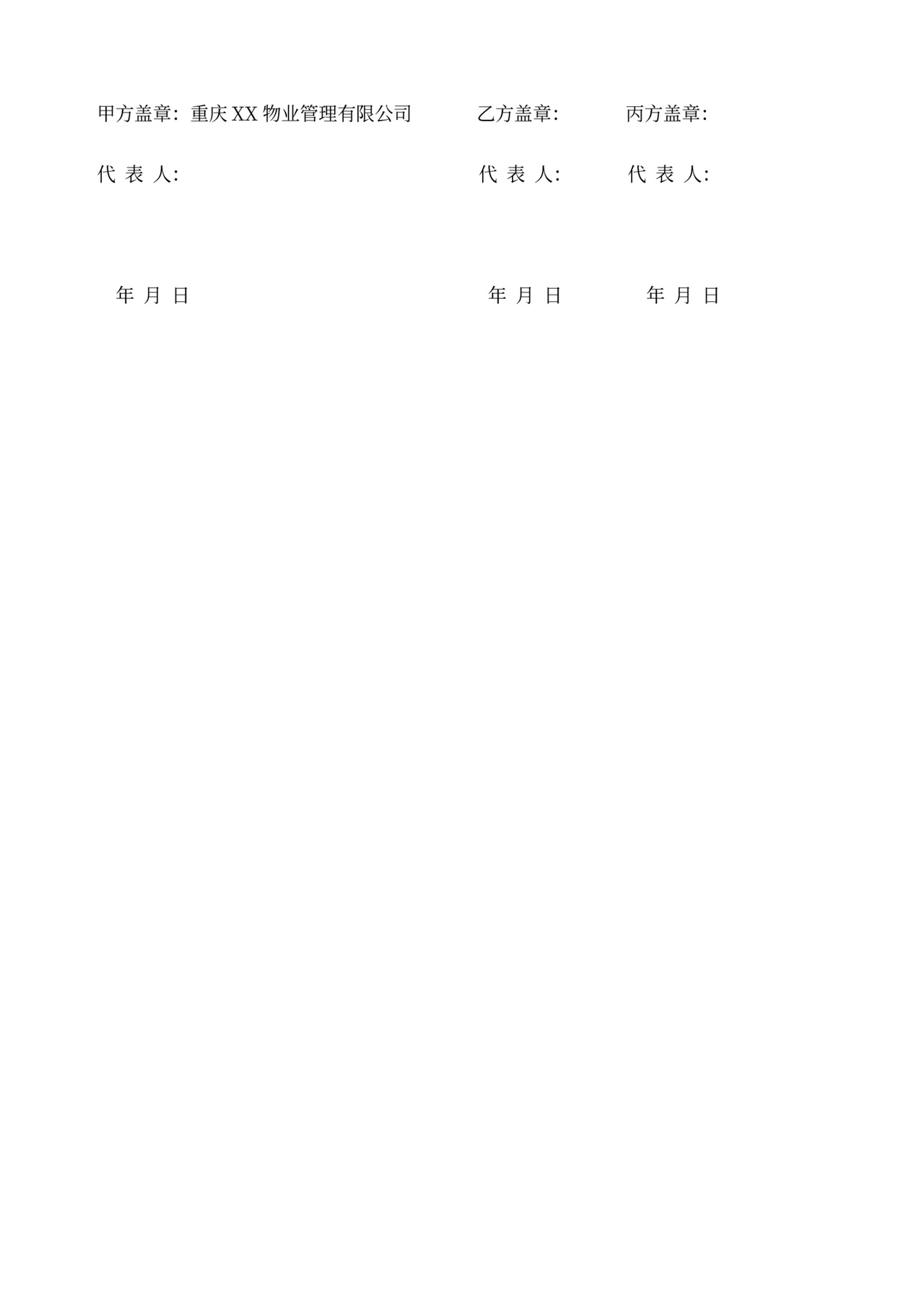 装饰装修管理服务协议