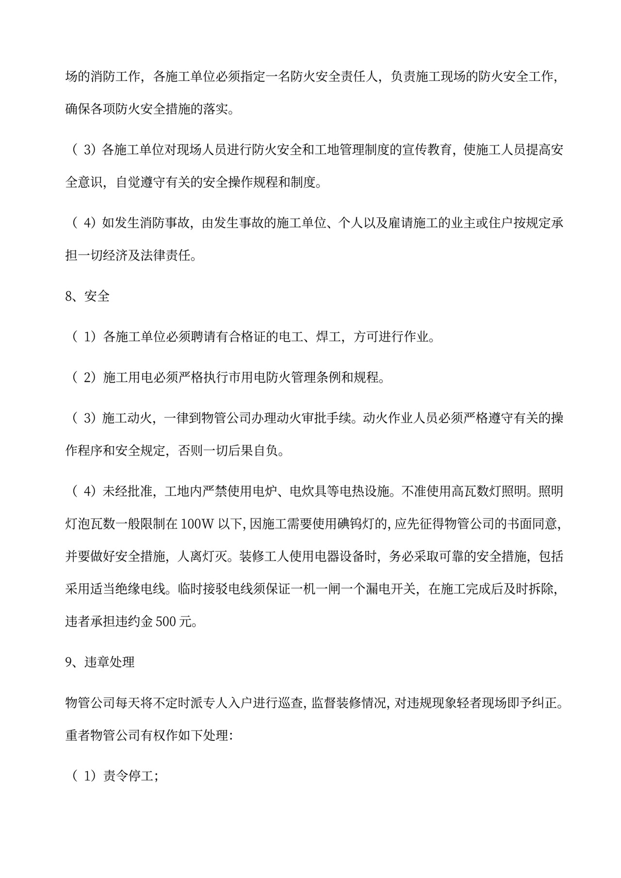 装饰装修管理服务协议