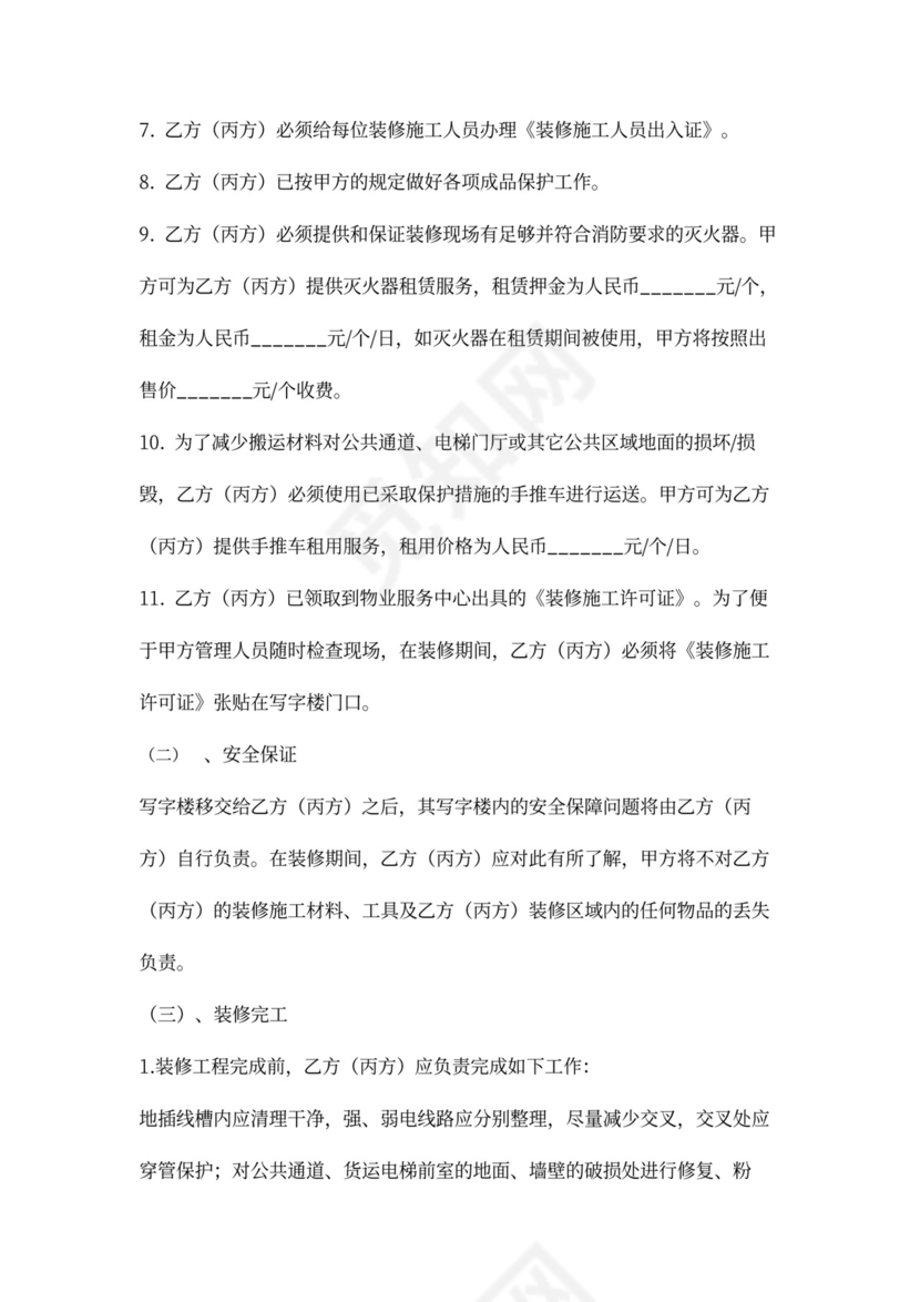 装修管理服务协议书