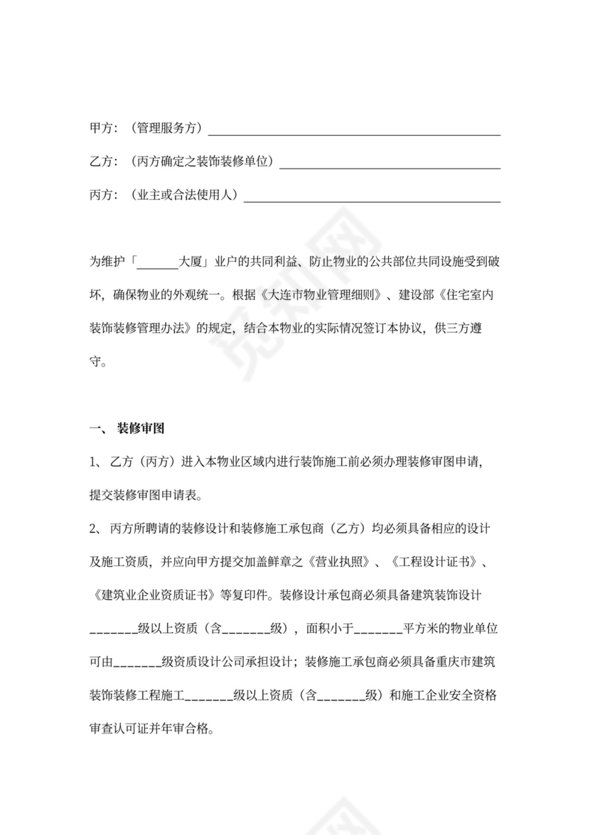 装修管理服务协议书