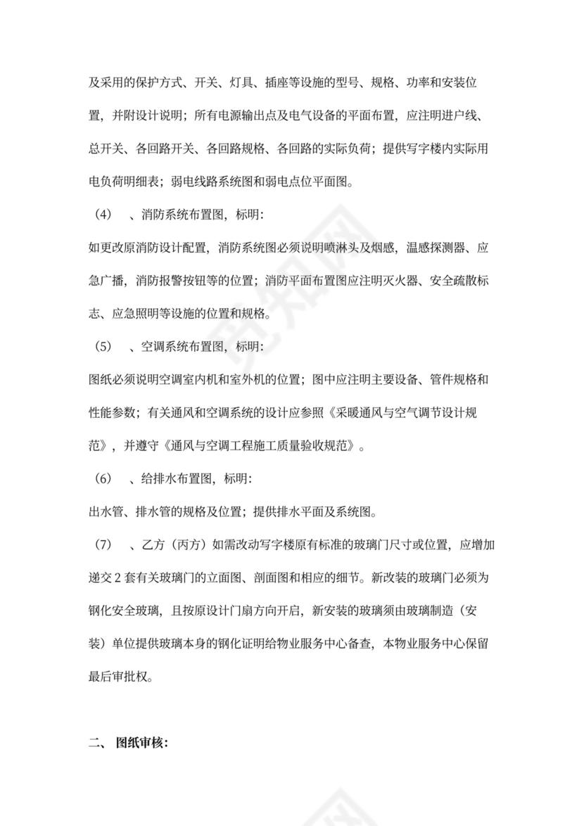 装修管理服务协议书