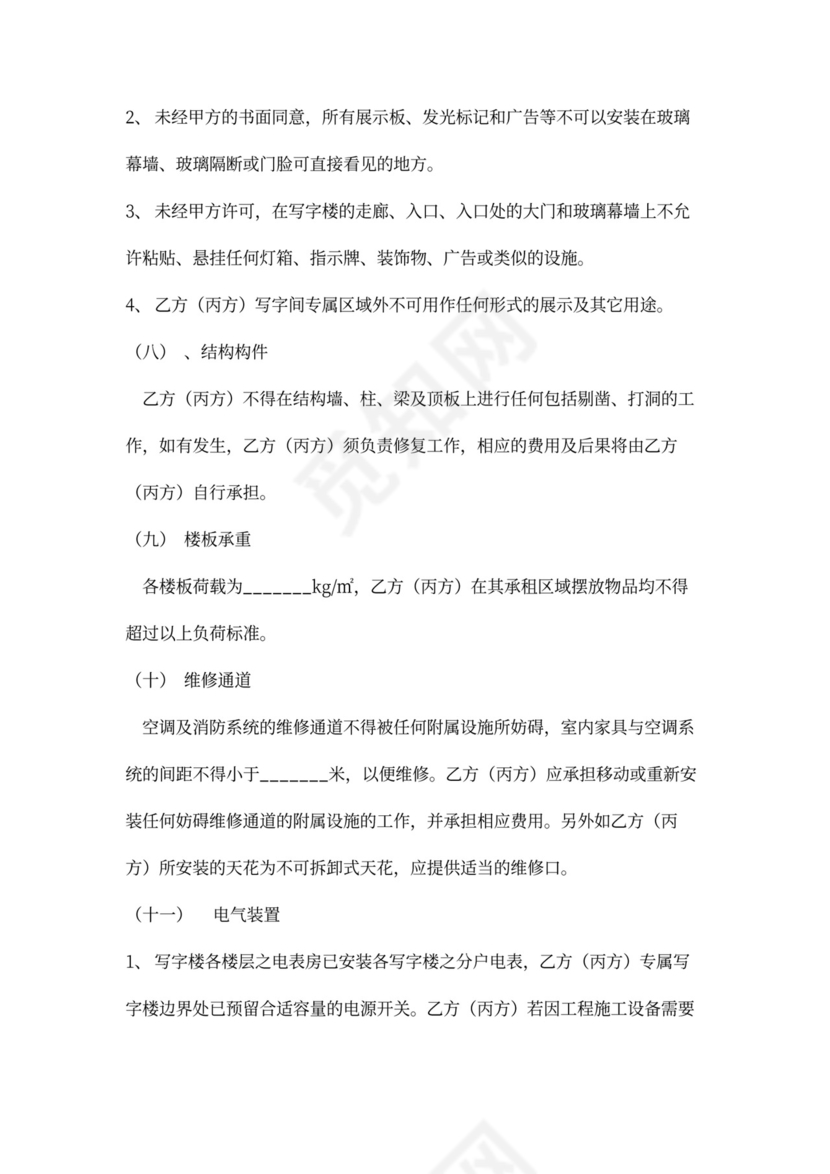 装修管理服务协议书