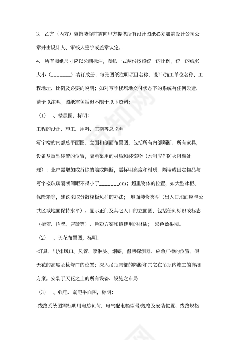 装修管理服务协议书