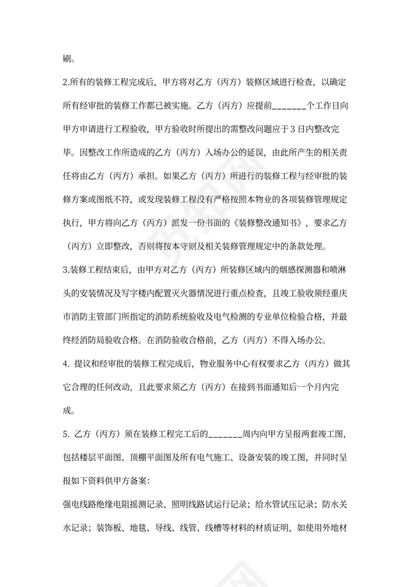 装修管理服务协议书