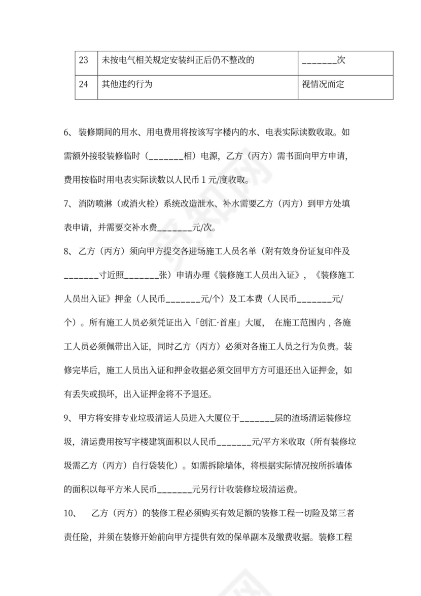 装修管理服务协议书