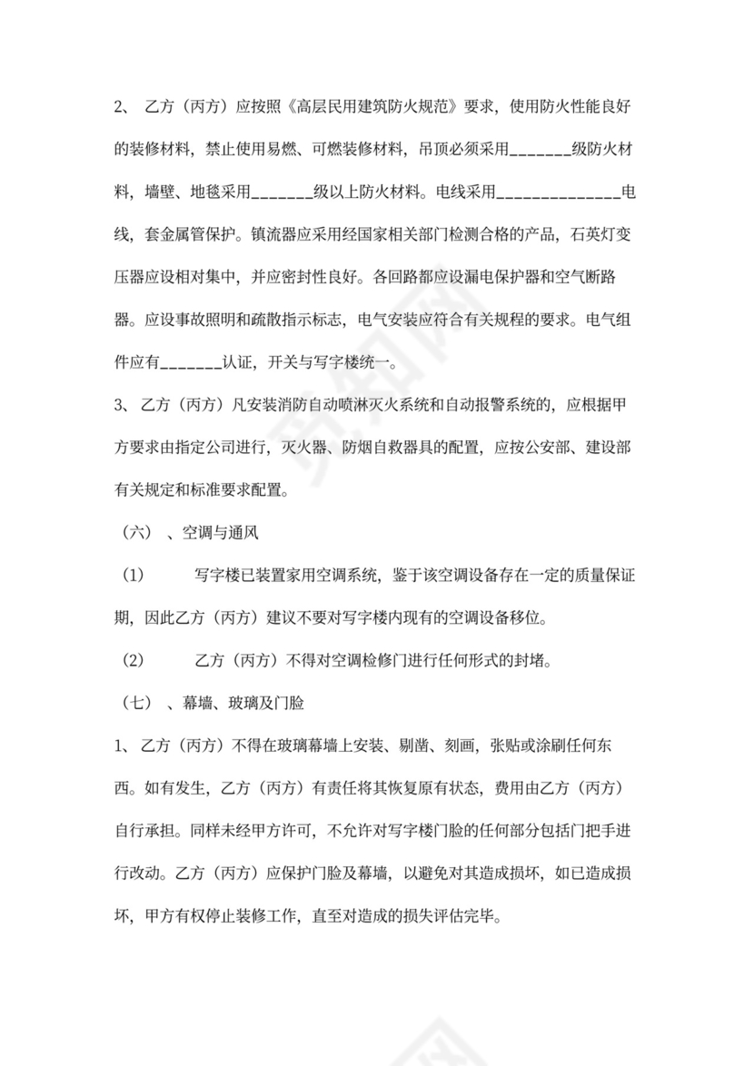 装修管理服务协议书