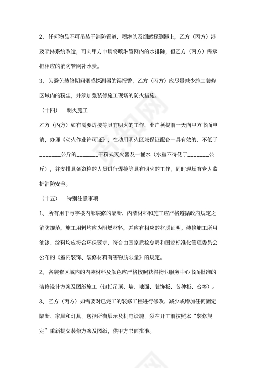 装修管理服务协议书