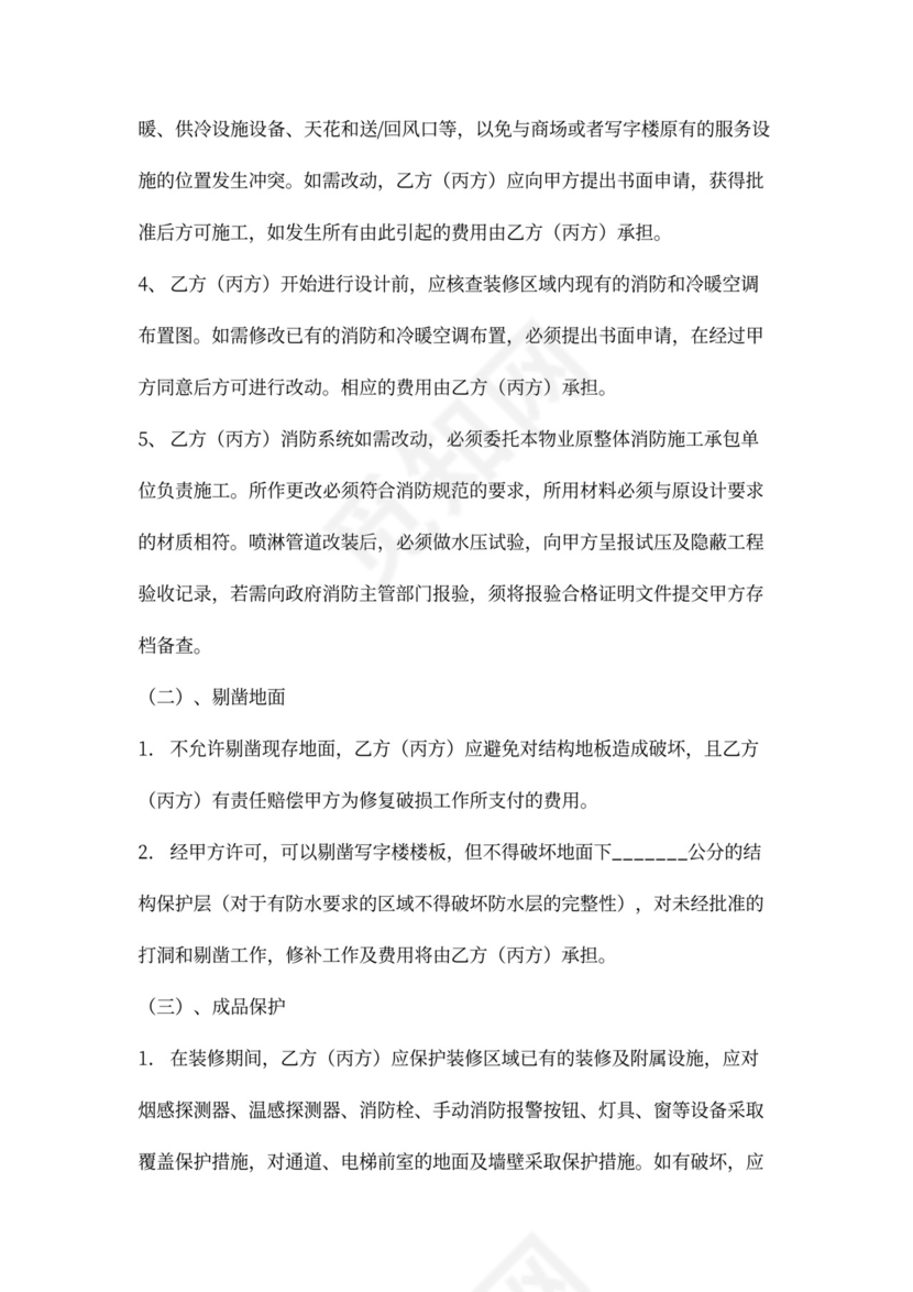 装修管理服务协议书