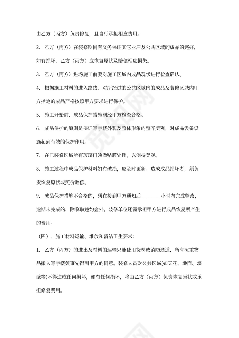 装修管理服务协议书