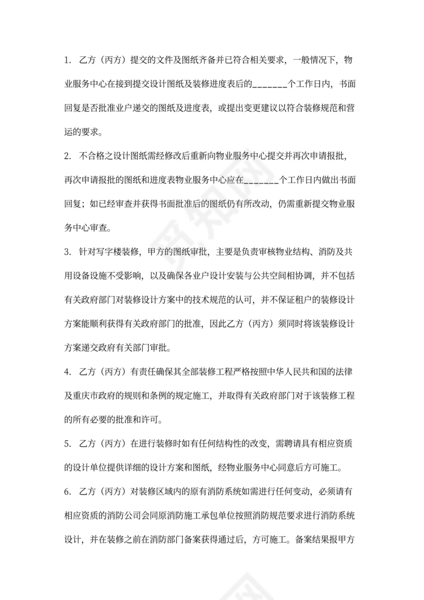 装修管理服务协议书