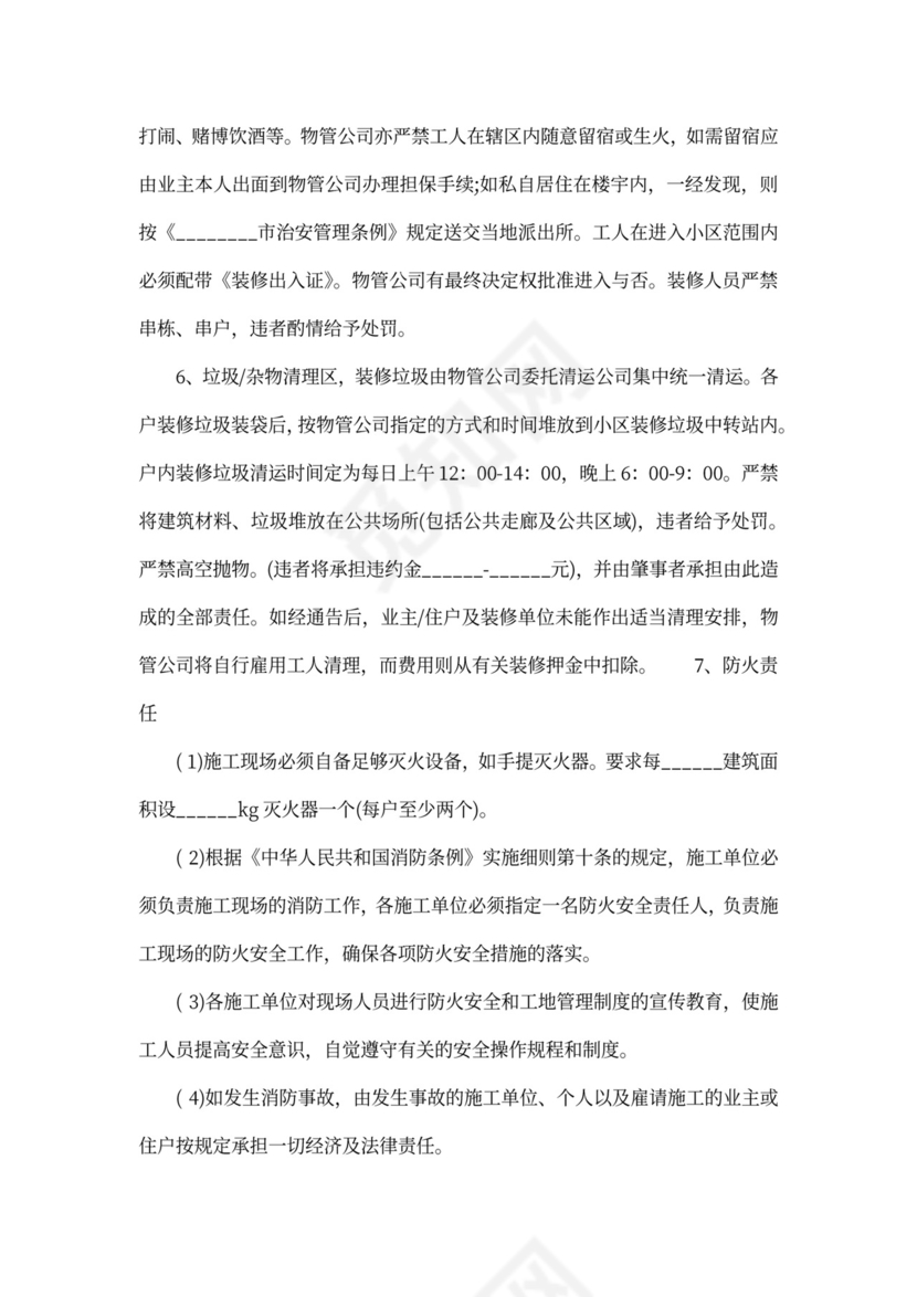 装修管理服务协议样本