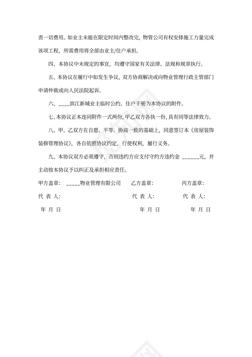 装修管理服务协议样本