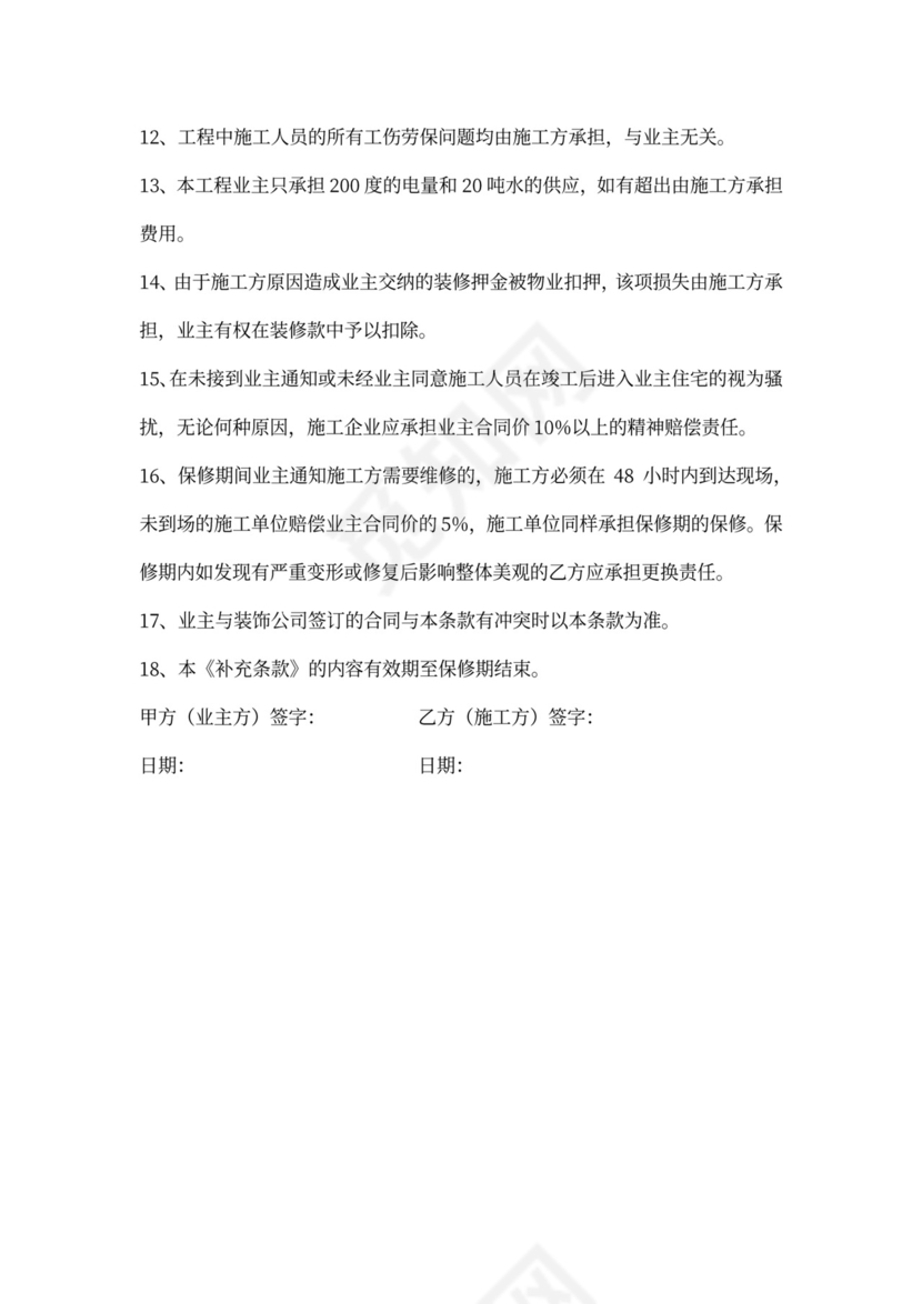 家居装修补充协议