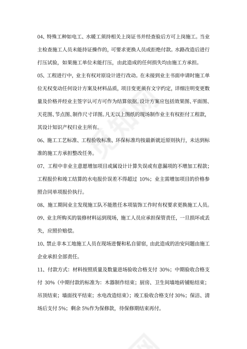 家居装修补充协议