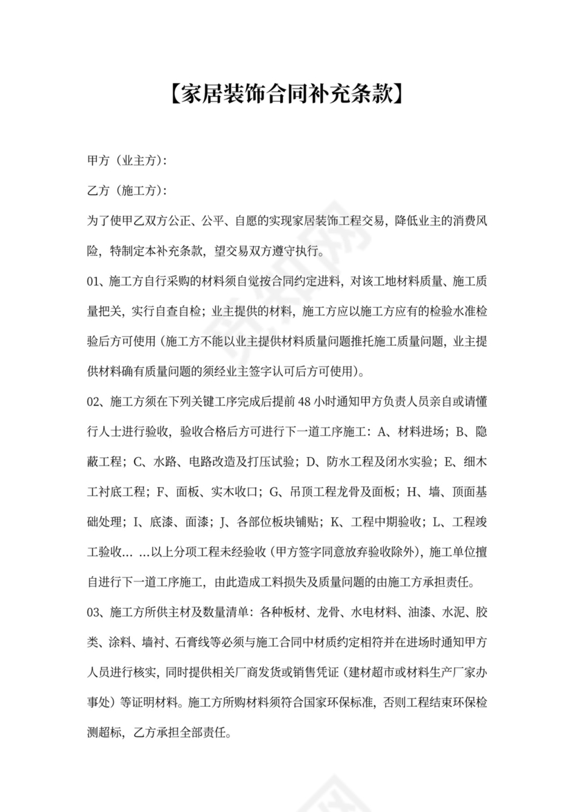 家居装修补充协议