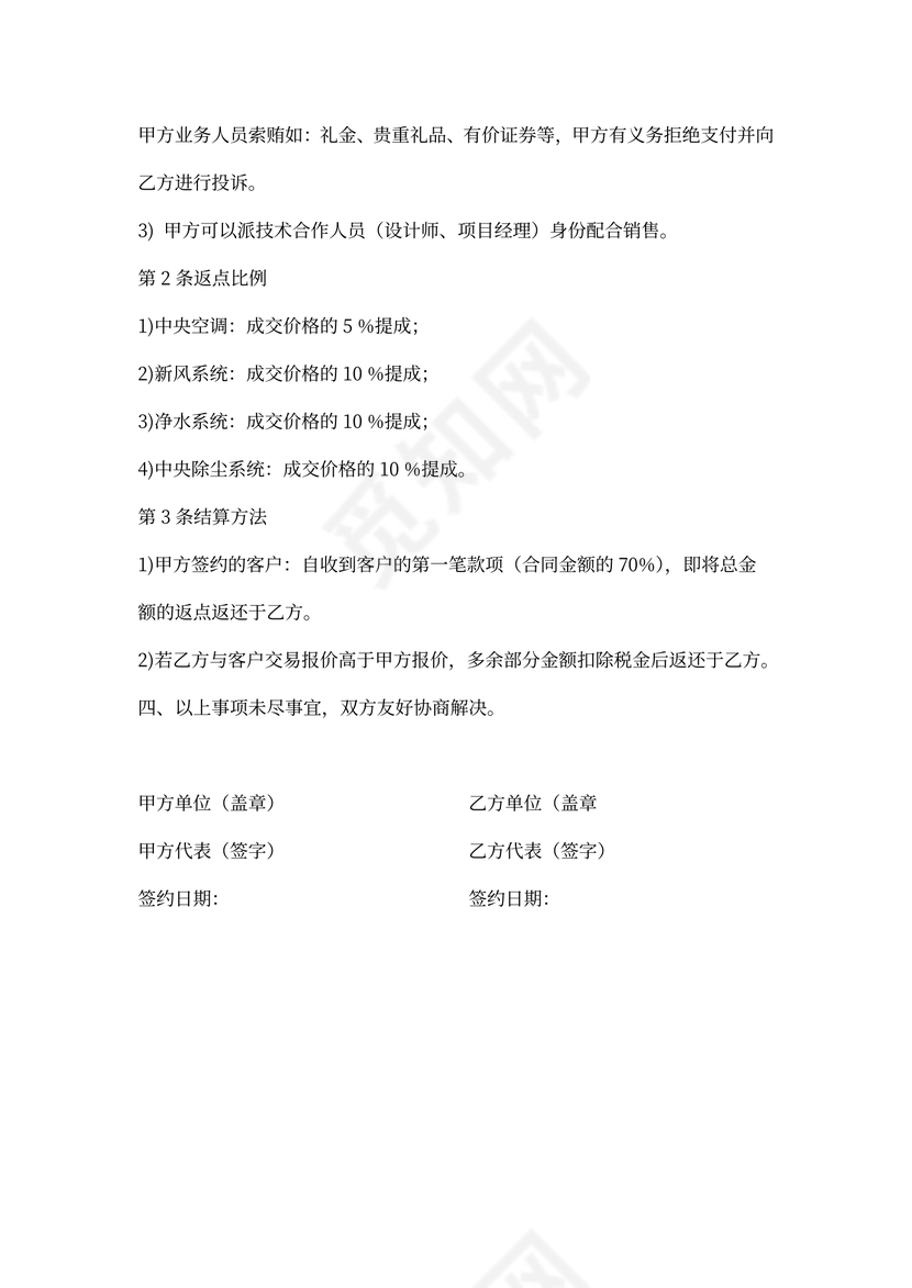 装修公司合作协议书