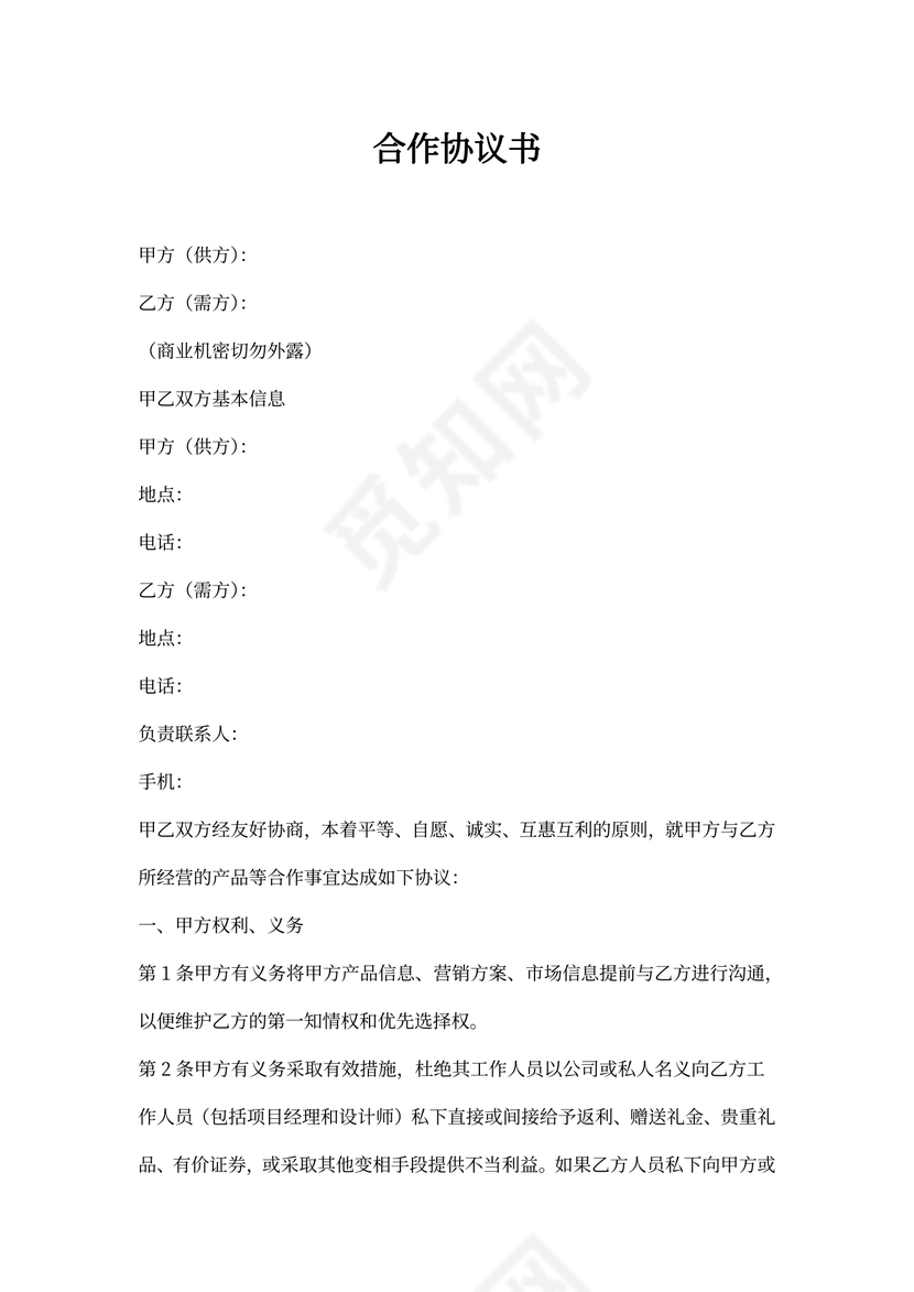 装修公司合作协议书