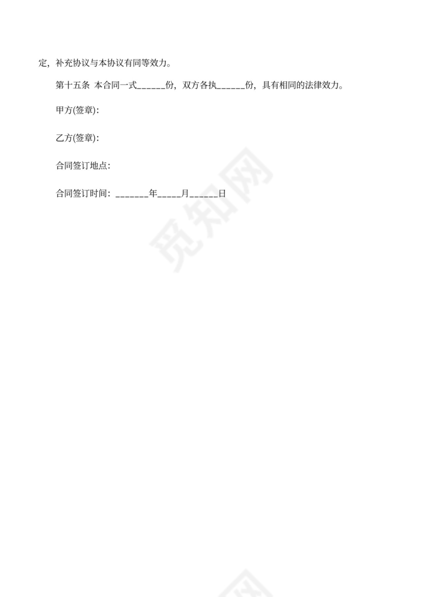 装修公司合伙人合作协议书范本