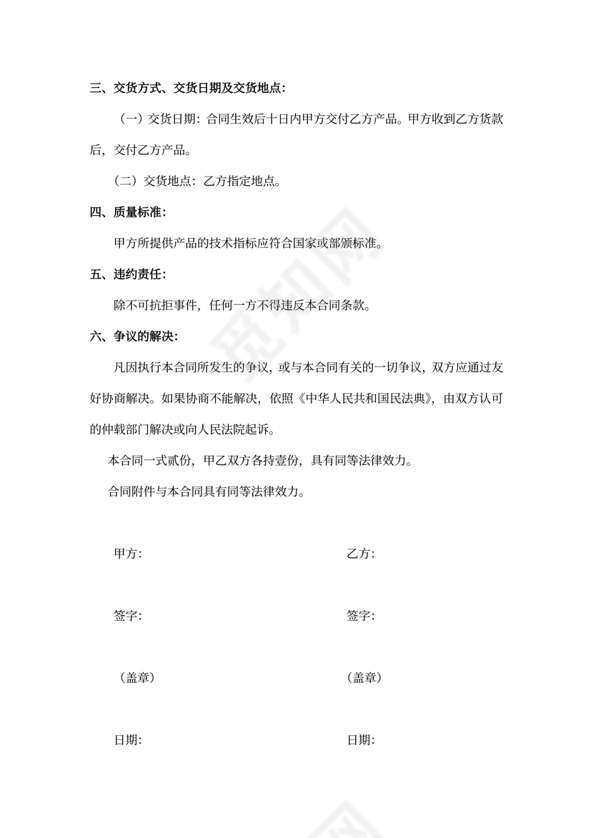 采购合同精简版