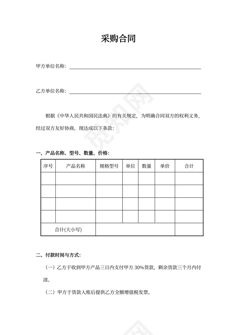 采购合同精简版