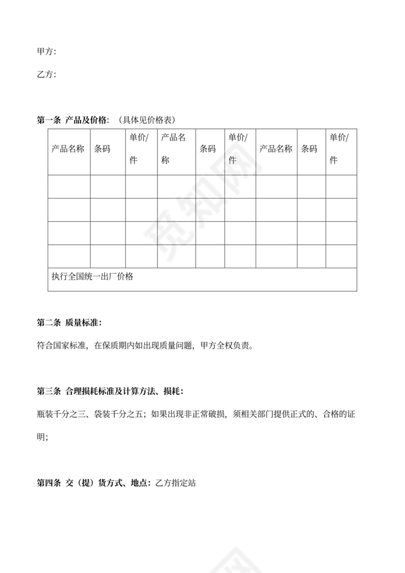 调味品经销商合同协议