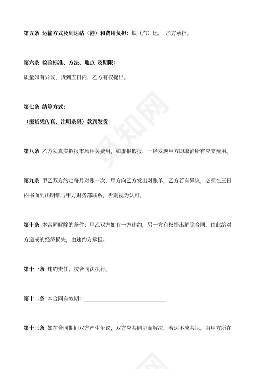 调味品经销商合同协议