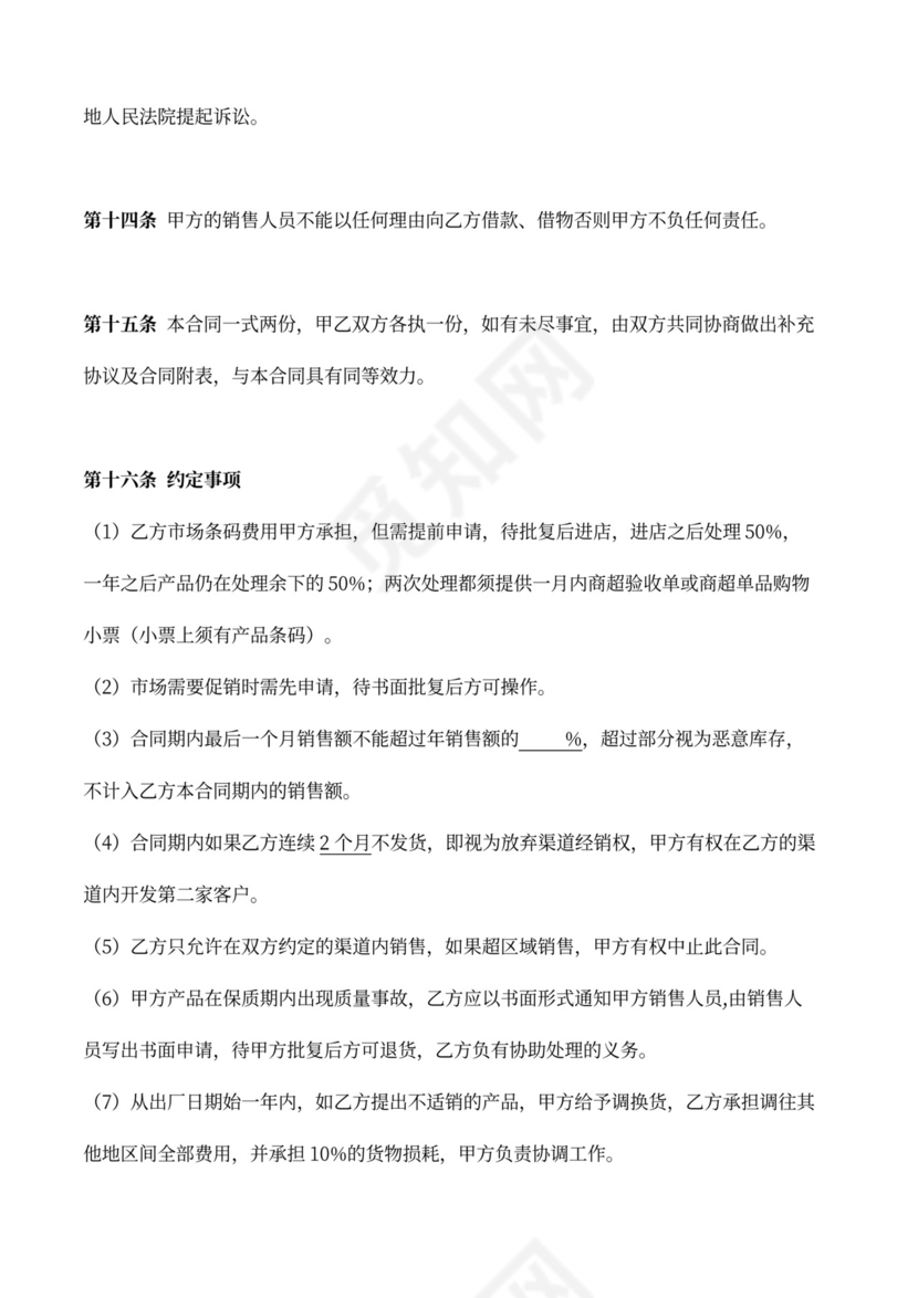 调味品经销商合同协议