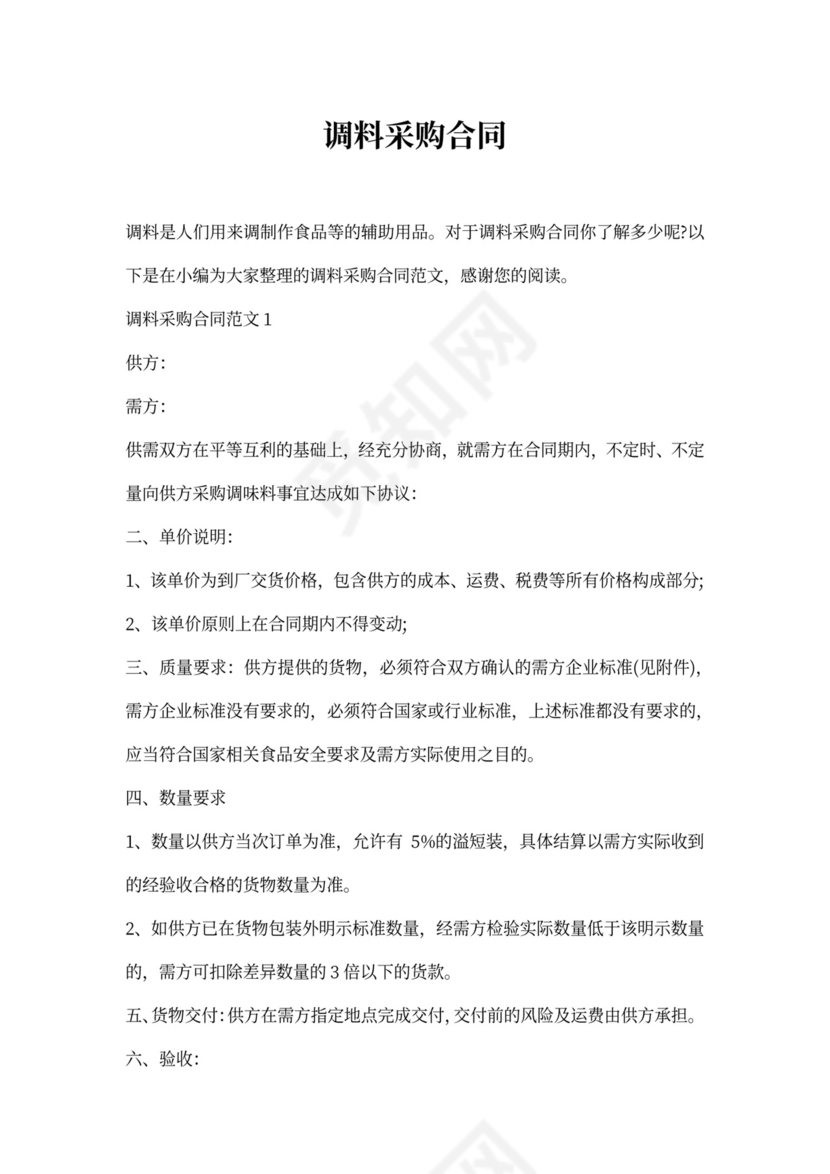 调料采购合同