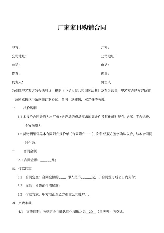 厂家家具购销合同