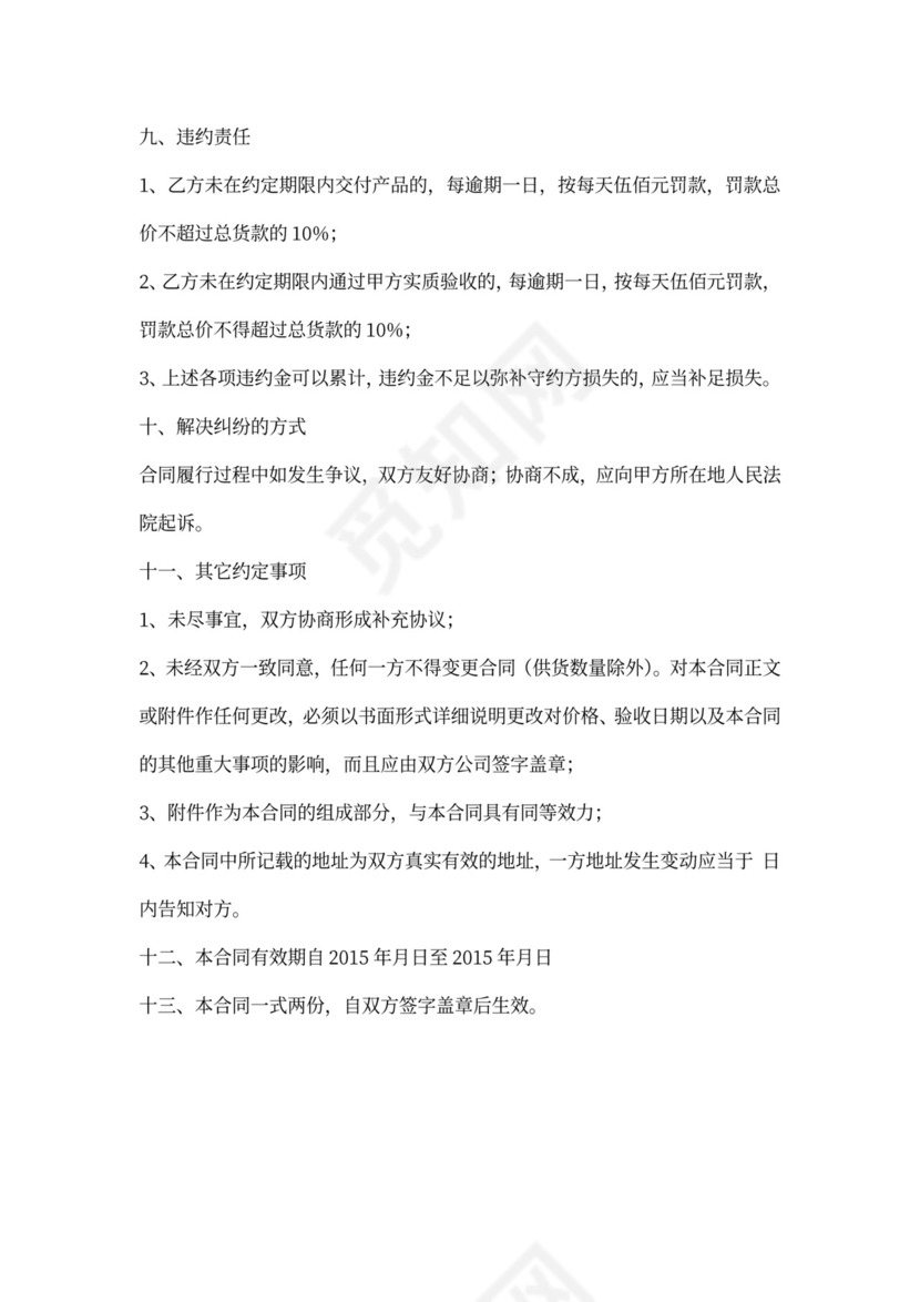 干货类采购合同书