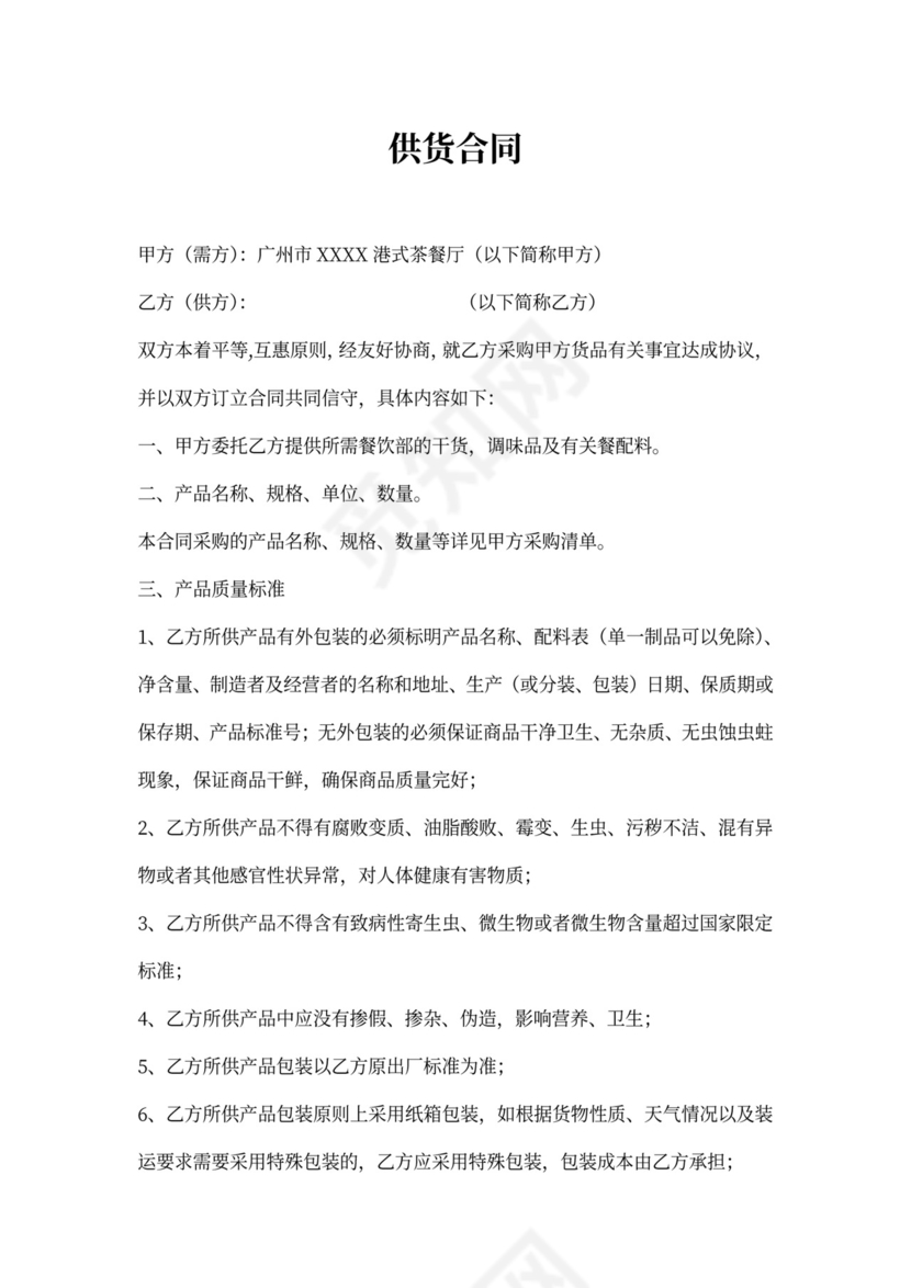 干货类采购合同书