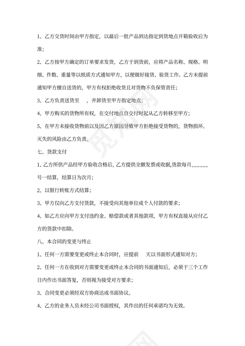 干货类采购合同书