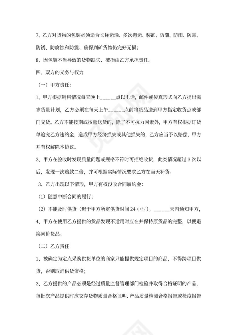 干货类采购合同书