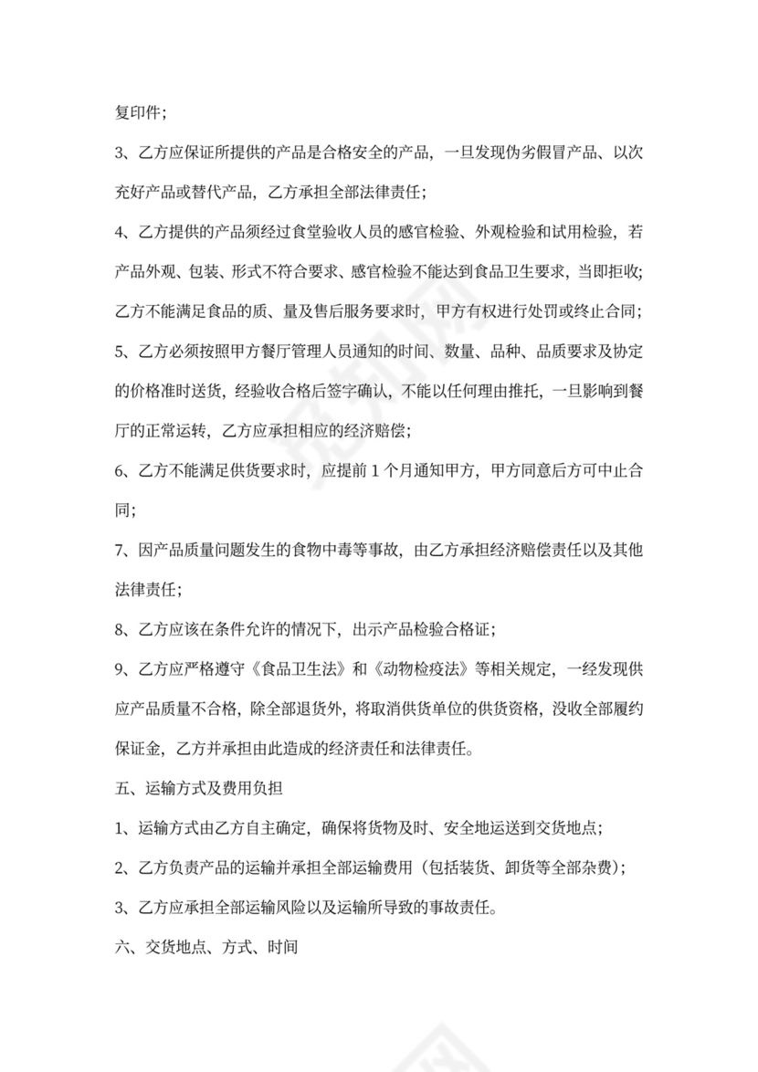 干货类采购合同书