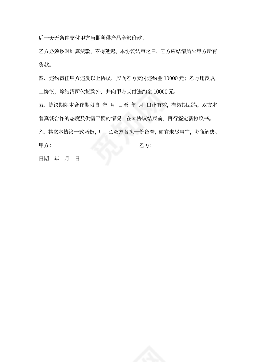 副食购销合同范本