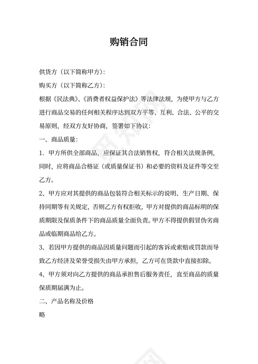 副食(酒水)购销合同