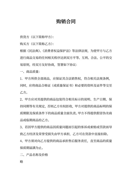 副食(酒水)购销合同