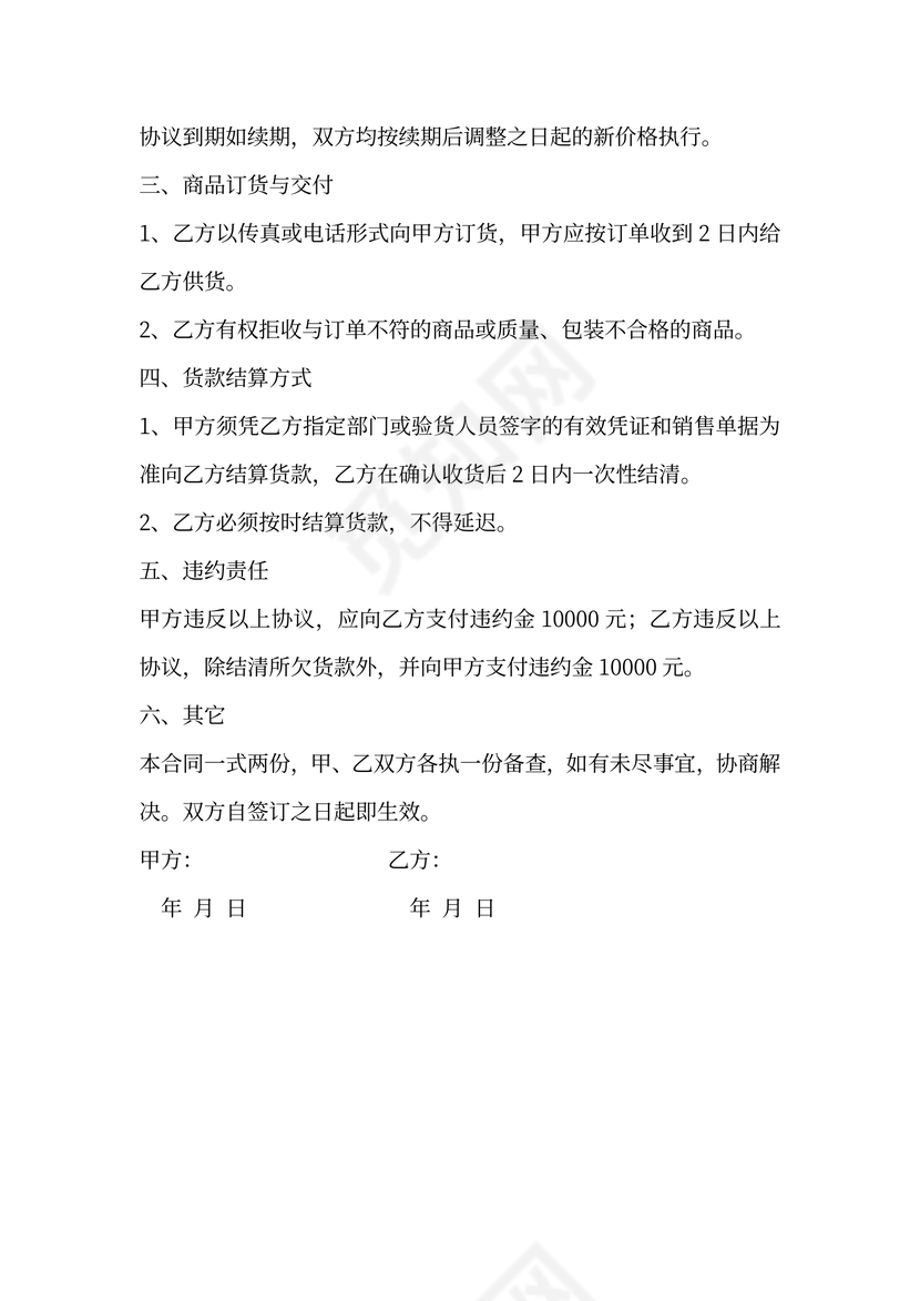 副食(酒水)购销合同