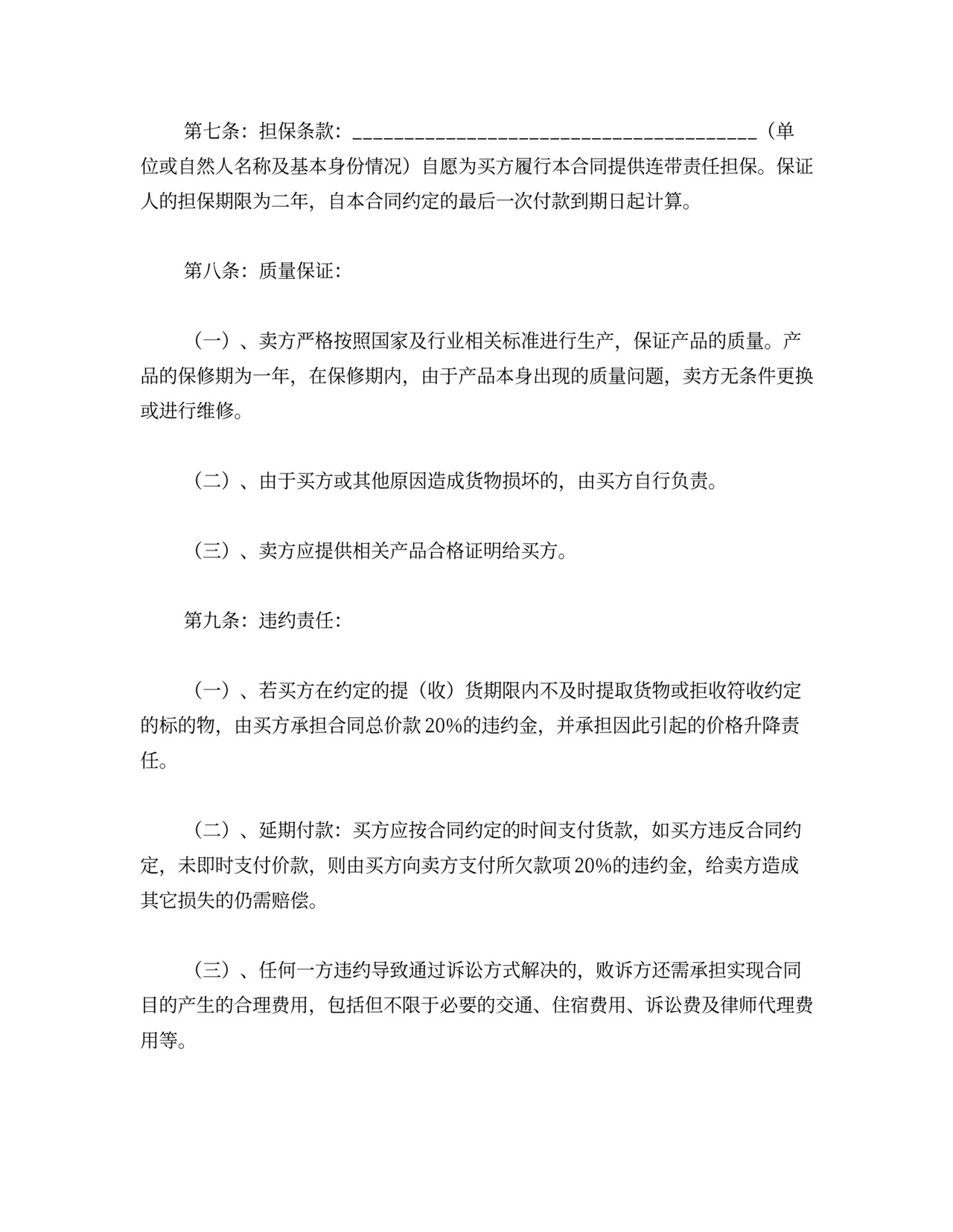 购建材购销合同