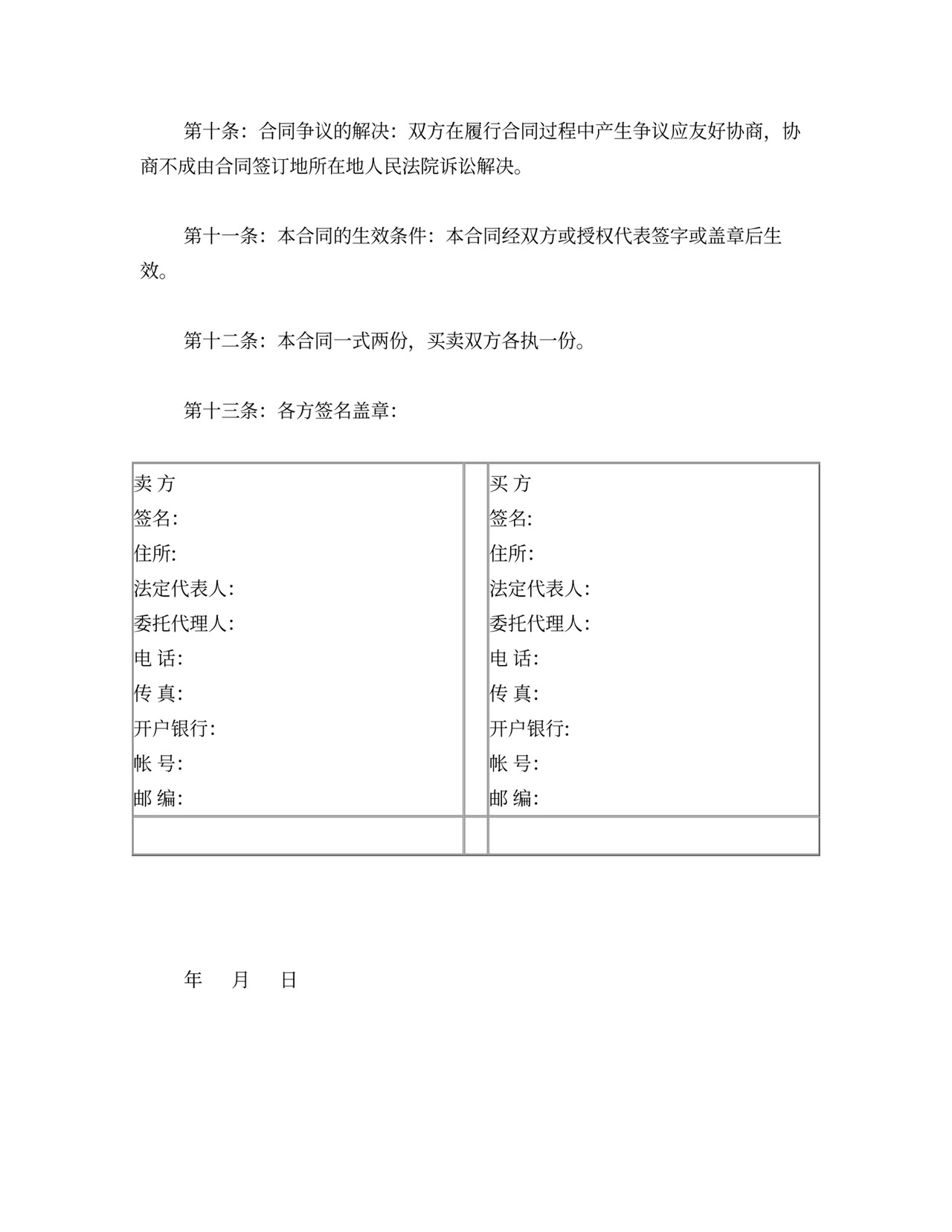 购建材购销合同