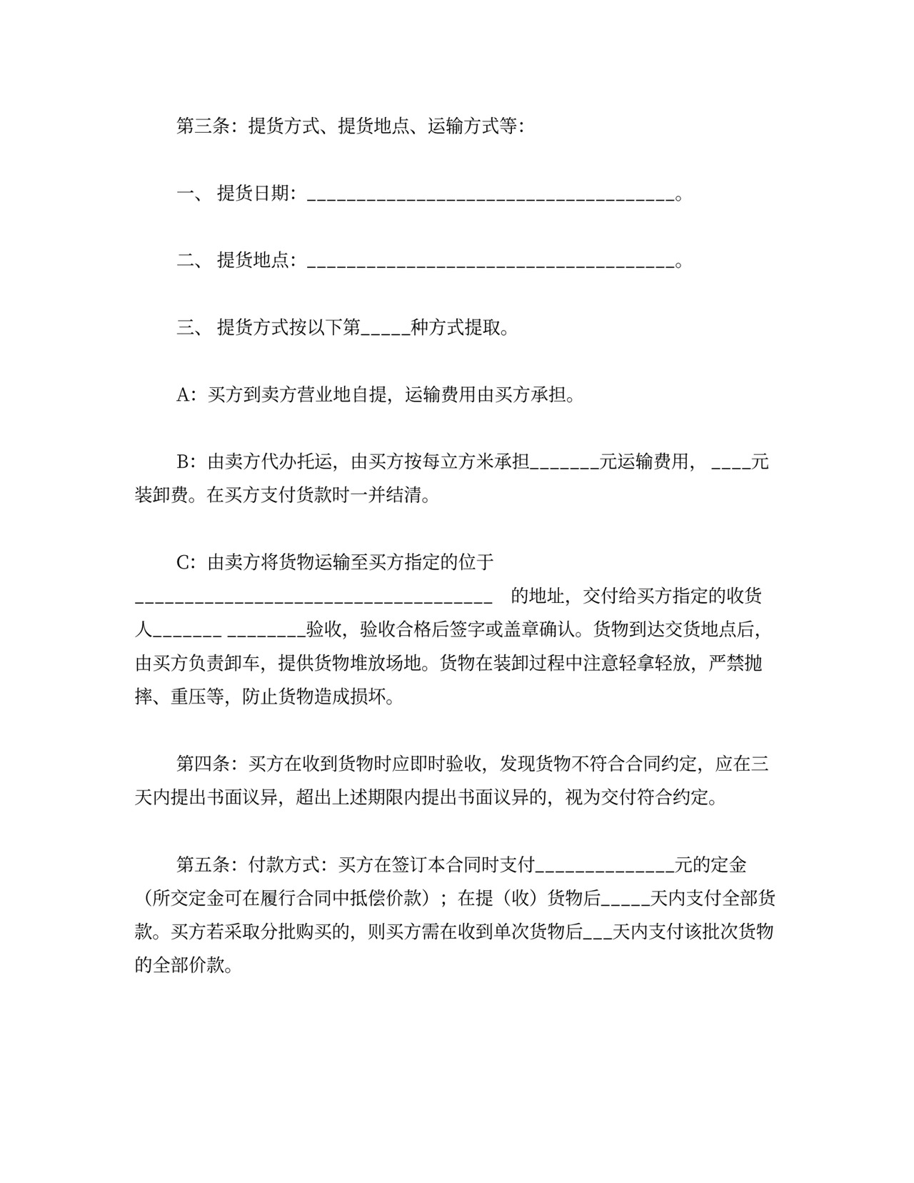 购建材购销合同