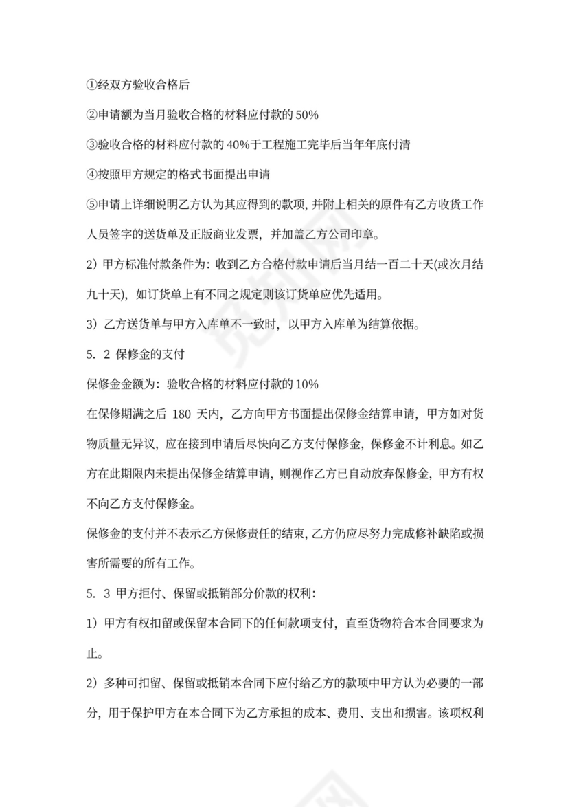 精选建材购销合同