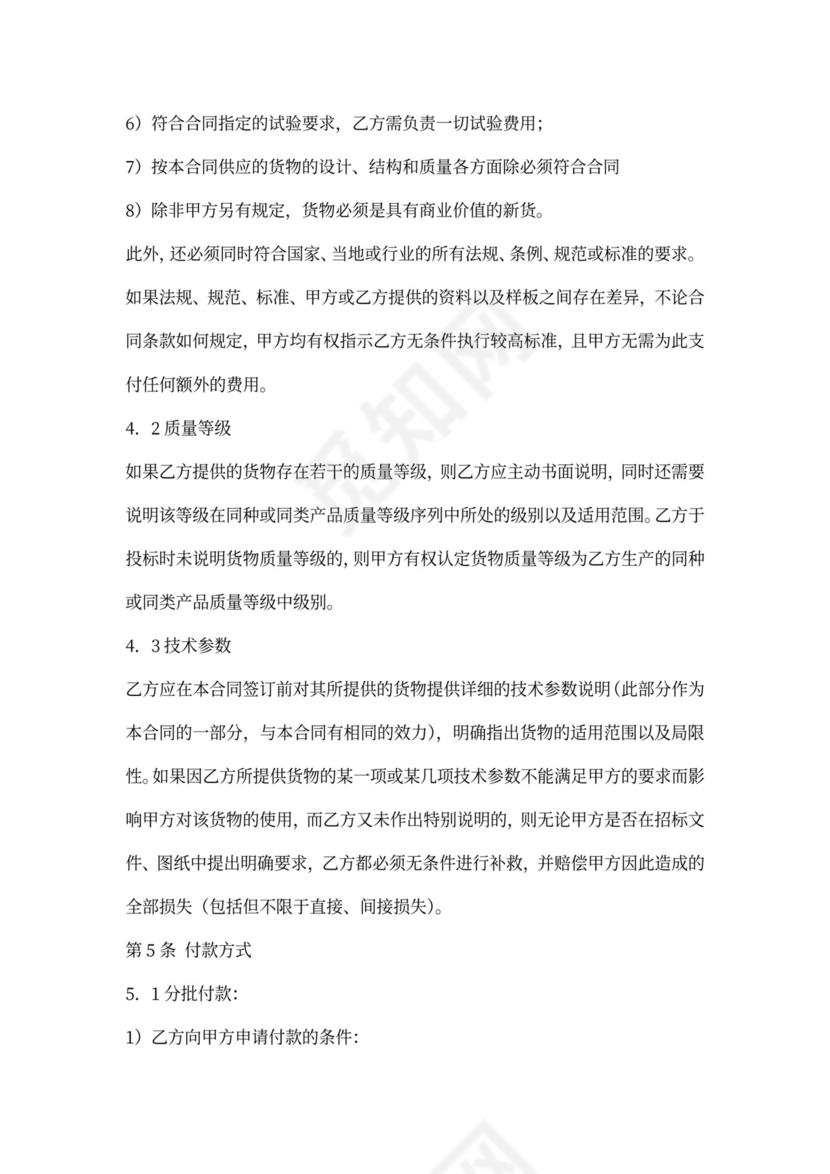 精选建材购销合同