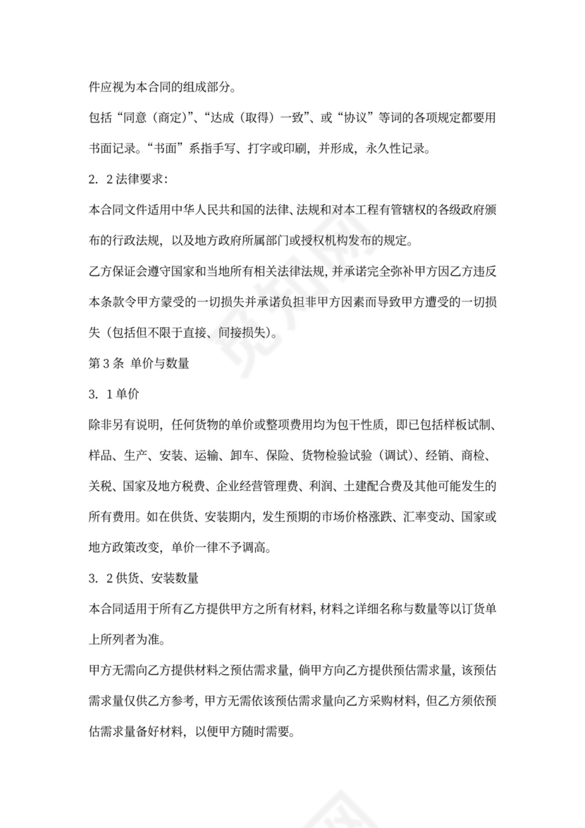 精选建材购销合同