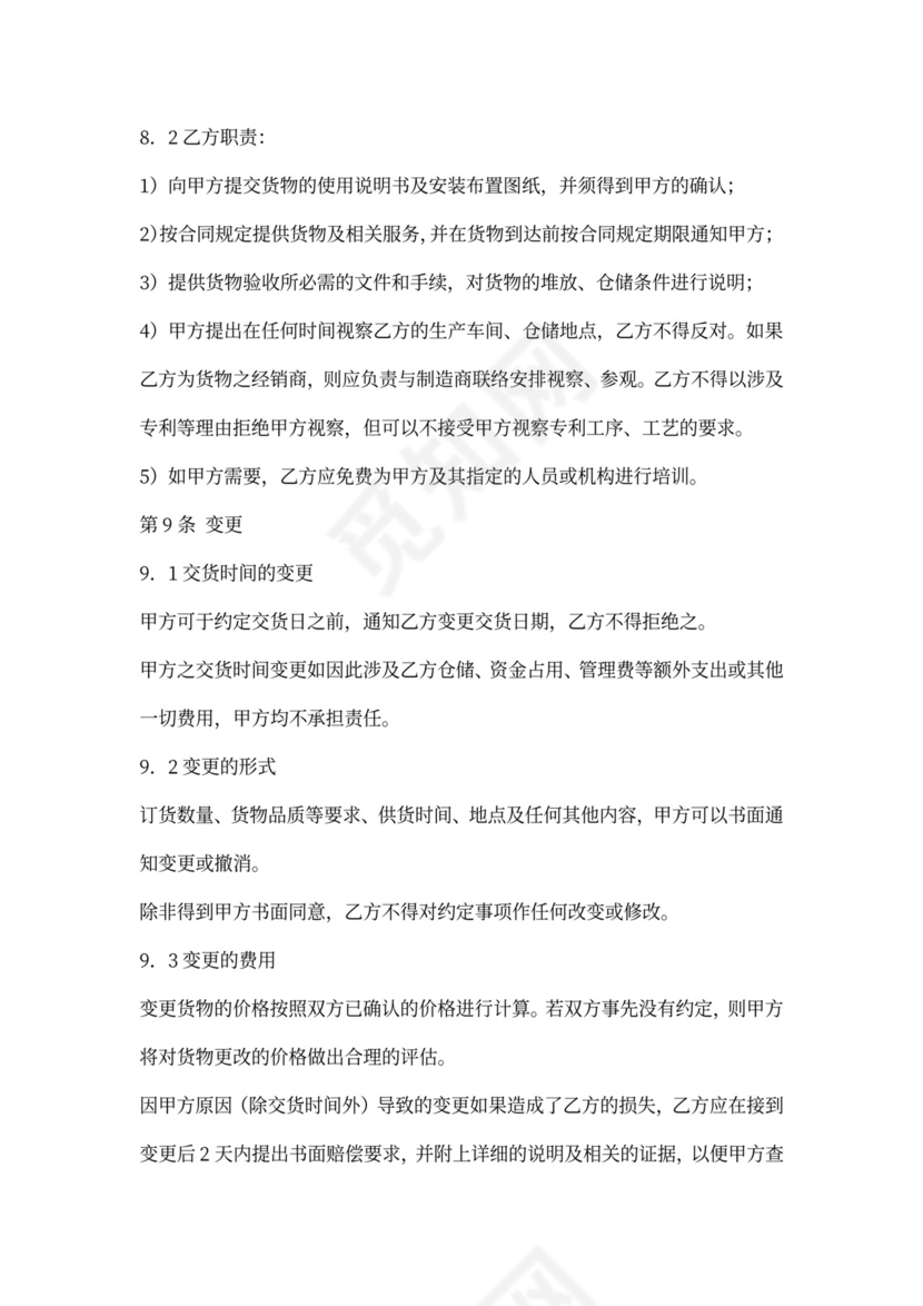 精选建材购销合同