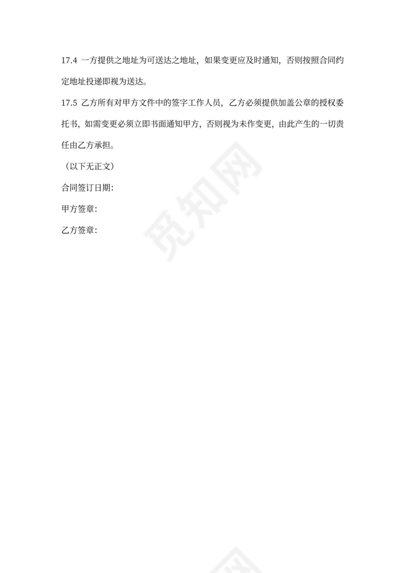 精选建材购销合同